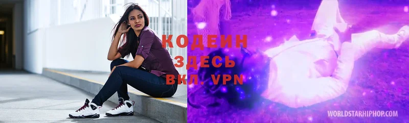 Кодеиновый сироп Lean Purple Drank  Красноармейск 